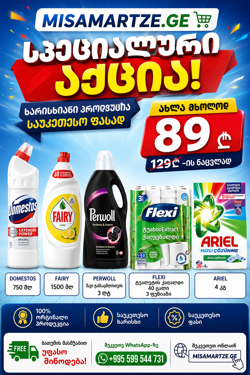 სააქციო ხუთეულის ყუთი Domestos 750 ML Fairy 1500 ML Perwoll 3 LT შავებისთვის Flexi ტუალეტის ქაღალდი 40-ცალი 3-ფენიანი Ariel 4 KG